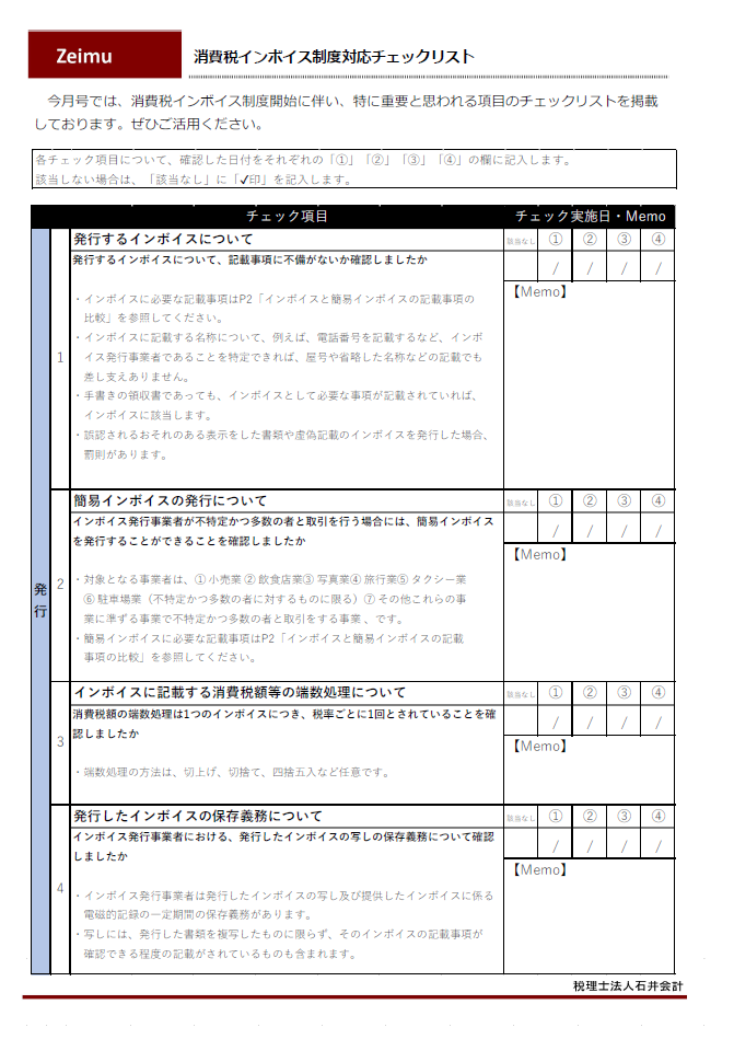 【中古】 ＯＡ推進のチェックリスト/税務経理協会/片方善治 消費税インボイス制度対応チェックリスト | 石井経営グループ